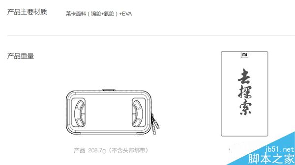 小米VR眼鏡玩具版亮相 采用拉鏈?zhǔn)皆O(shè)計(jì)