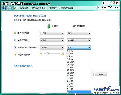 电源管理让Win7下载与待机完美解决的图文介绍