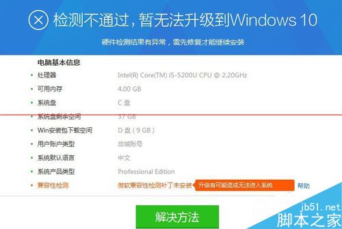 升級win10失敗微軟兼容性檢測未通過該怎么辦？ 安裝KB2952664即可搞定
