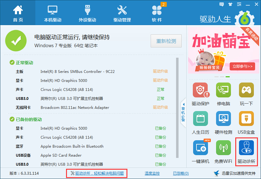 驅(qū)動(dòng)診所開張啦！高效解決電腦問(wèn)題