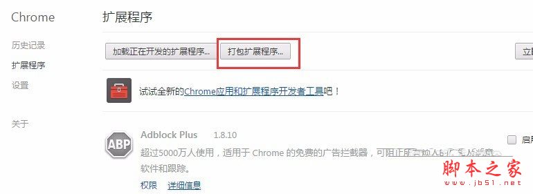 chrome浏览器怎么导出已安装的扩展程序(插件)为crx文件?