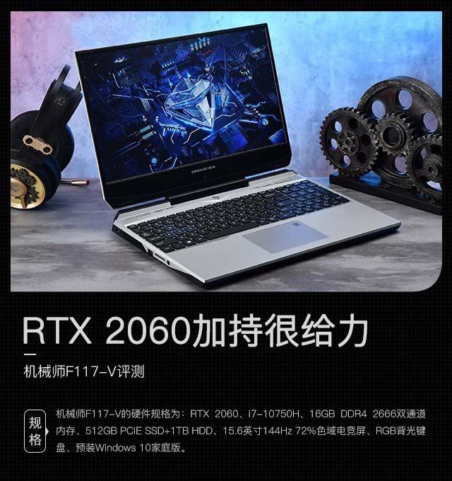 機械師F117-V值得入手嗎?機械師F117-V詳細評測