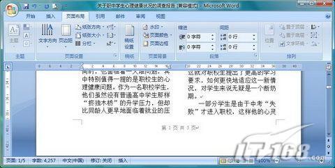 巧用域代码处理Word 2007页码问题