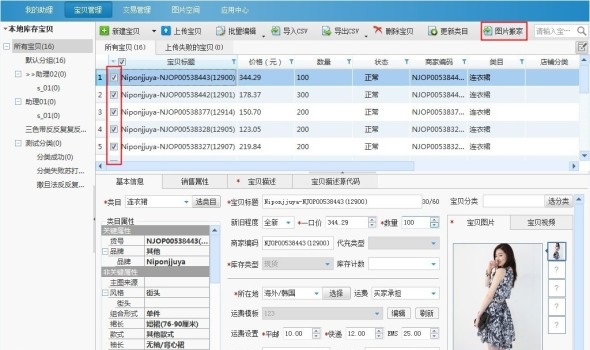 淘宝助理怎么进行搬家 使用淘宝助理5.5图片搬家功能图文教程