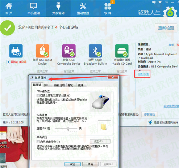 鼠標沒反應怎么回事？驅(qū)動人生解決鼠標驅(qū)動問題