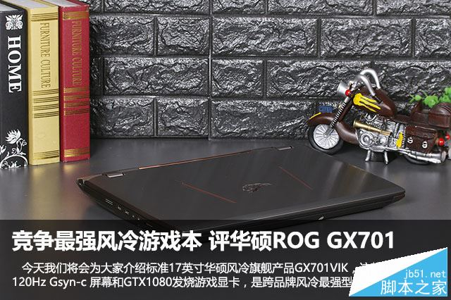 華碩ROG GX701值得買嗎？華碩ROG GX701VIK筆記本全面深度評測圖解