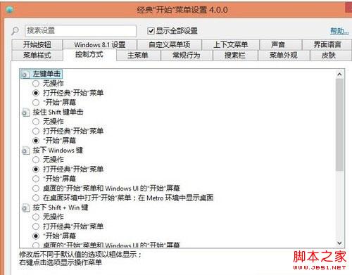 升級Win8.1后傳統(tǒng)start開始菜單不見了如何找回