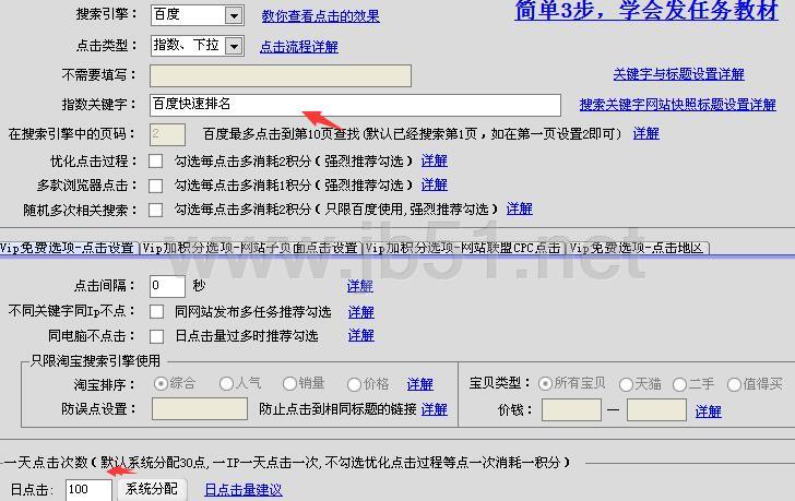 搜推宝软件使用问题汇总 搜推宝设置指南