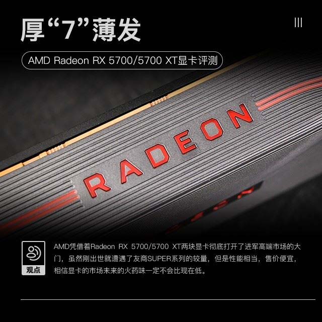 RX 5700/5700 XT顯卡拆解+評(píng)測(cè)