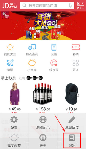 京東客戶端如何退出程序？手機京東退出登錄方法介紹