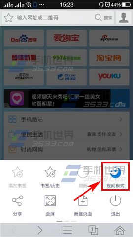 悟空浏览器怎么开启夜间模式?悟空浏览器开启夜间模式的方法