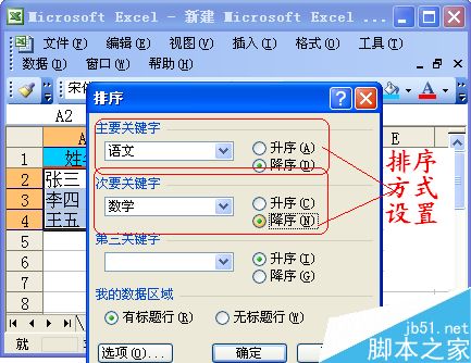 excel怎么排序?excel表格排序方法介绍