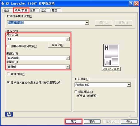 惠普P1007打印機(jī)卡紙該怎么辦? 打印機(jī)卡紙的解決辦法