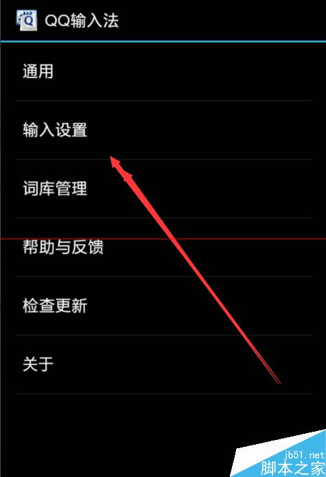 手机QQ输入法怎么是设置快捷方式置顶？