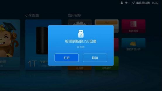 入手小米盒子3C必須學(xué)會這個技能 可看鳳凰衛(wèi)視、TVB