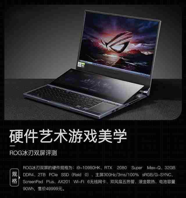 ROG冰刃雙屏筆記本怎么樣?ROG冰刃雙屏筆記本詳細(xì)評測