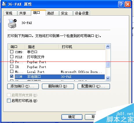 3gfax傳真打印機不能打印該怎么設置？