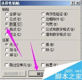 Excel表格如何清除公式保留数值呢?