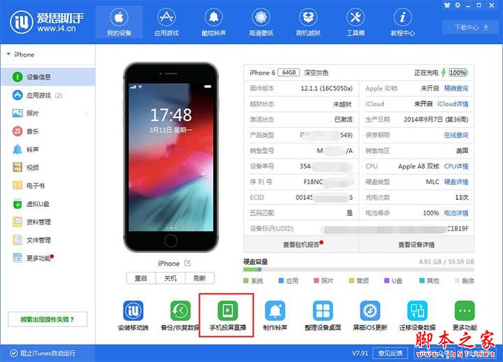 iPhone手機如何投屏?利用愛思助手實現(xiàn)iPhone投屏電腦的操作教程