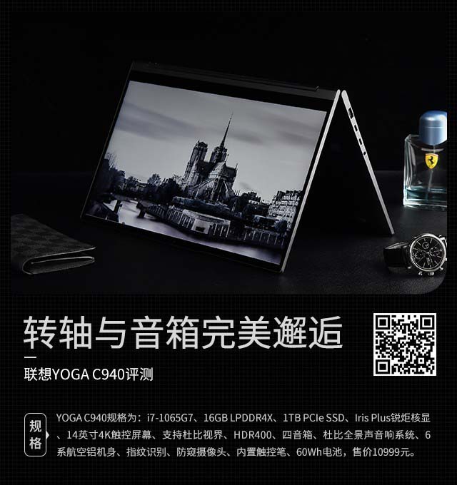 轉(zhuǎn)軸與音箱完美邂逅 聯(lián)想YOGA C940詳細圖文評測