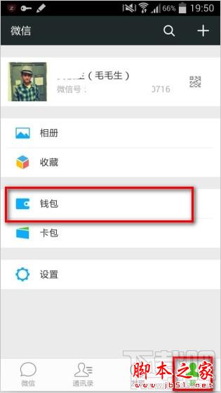 微信6.1怎么查看自己收过多少红包？微信6.1查看收过多少红包的方法