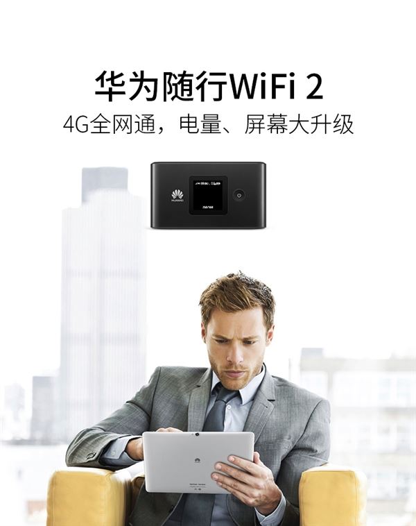 華為隨身wifi 2怎么樣？華為隨行wifi 2全面介紹
