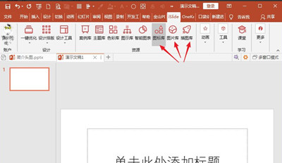 islide怎么插入圖片？islide插入圖片步驟