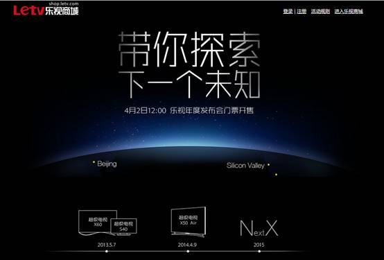 4月14號(hào)樂(lè)視發(fā)布會(huì) 或?qū)⒐紭?lè)視第三代超級(jí)電視
