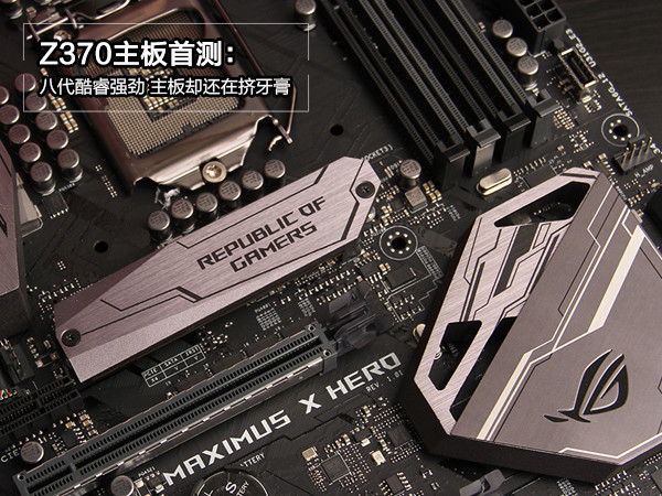 Z370主板怎么樣/升級(jí)了什么 Z370主板首發(fā)評(píng)測(cè)+圖賞
