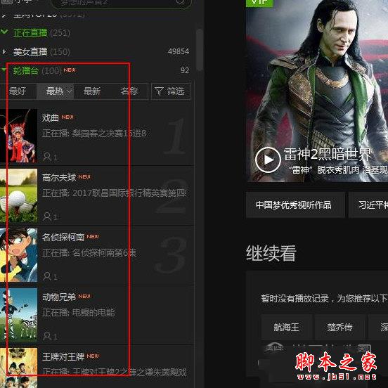 爱奇艺轮播台在哪 让老司机给你带带路