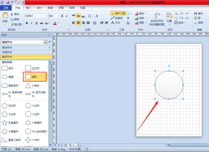 visio怎么画半圆? visio2010画半圆图形的方法