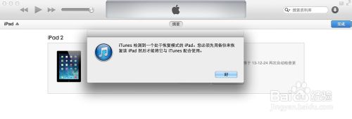 iPad更新后显示连接iTunes画面怎么办？如何处理