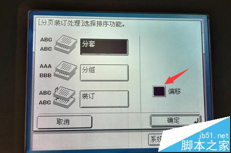 打印機打印復印文件怎么設置分套分組功能?