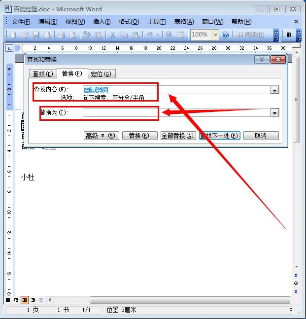 Word怎么快速替换内容?Word替换内容方法介绍