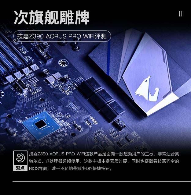 技嘉Z390主板怎么樣 技嘉Z390 AORUS PRO WIFI圖解評(píng)測(cè)