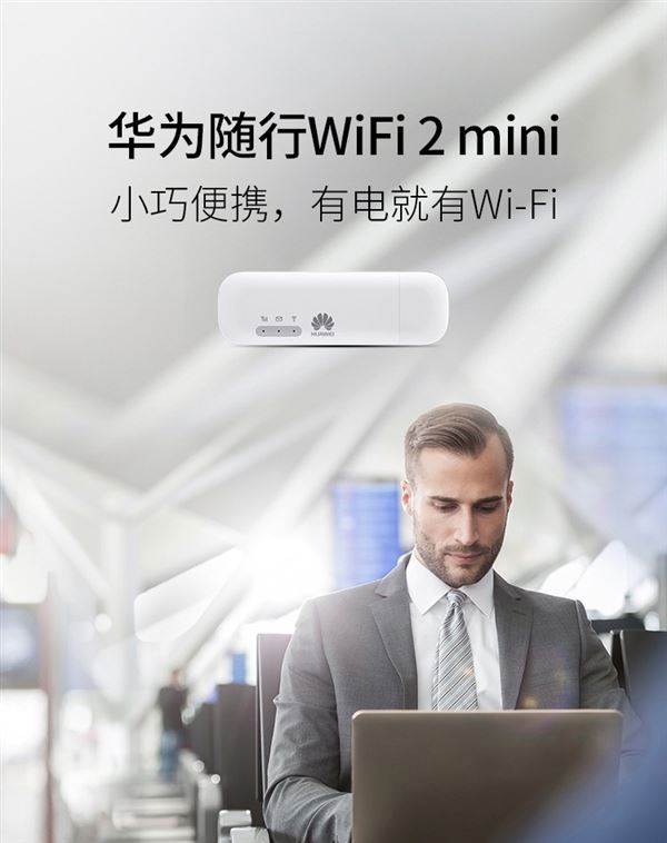 華為隨身wifi 2怎么樣？華為隨行wifi 2全面介紹