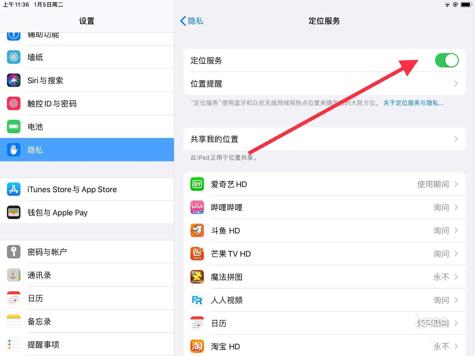 ipad定位怎么開? ipad平板定位服務的開啟方法