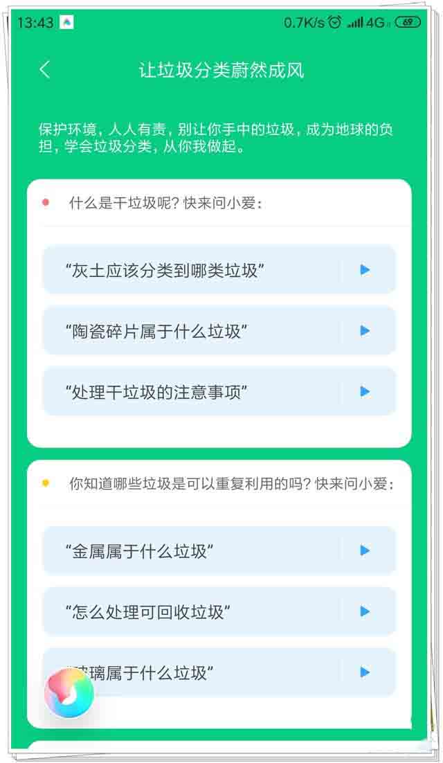 小愛同學有什么隱藏功能沒有 小愛同學實用隱藏功能大匯總