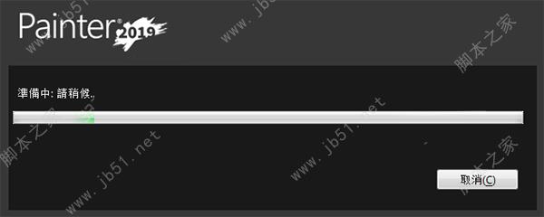 Corel Painter 2019怎么破解？Corel Painter 2019中文破解版安装详细图文教程