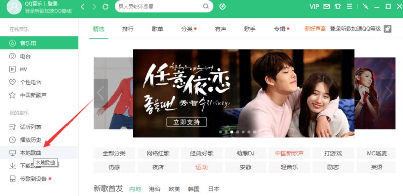 pc版qq音樂播放器怎么添加本地歌曲文件夾？