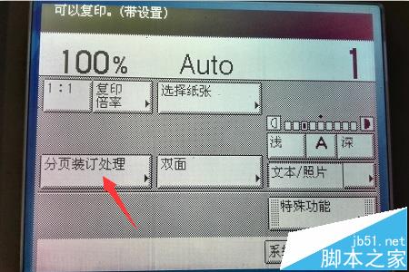 打印機打印復印文件怎么設置分套分組功能?