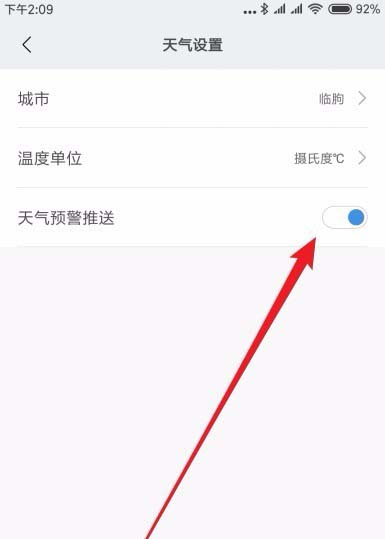 小米手環(huán)3怎么設(shè)置及時接收天氣預(yù)警信息?
