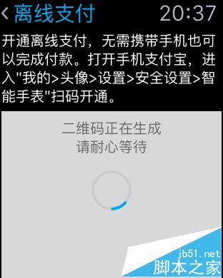 支付宝怎么离线支付? Apple Watch中支付宝离线支付的教程