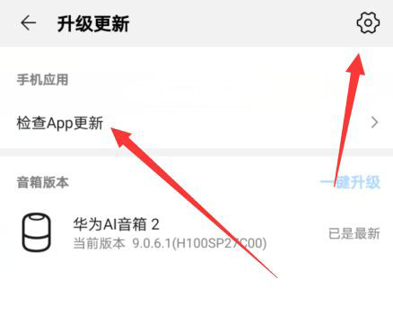 華為AI音箱怎么更新升級(jí)? 華為AI音箱升級(jí)失敗問(wèn)題匯總