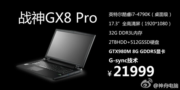 神舟頂級游戲本亮相采用i7-4790K處理器 售價21999元