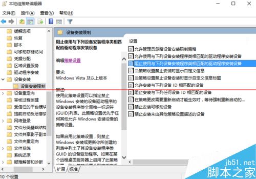 Windows 10 10240怎么設(shè)置禁止驅(qū)動自動更新？