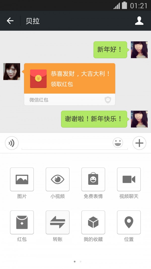 微信 6.1 for Android 正式版发布下载