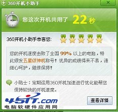 開(kāi)機(jī)速度慢？加快開(kāi)機(jī)速度的圖文方法介紹