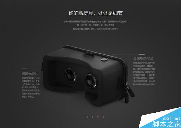 小米VR眼鏡玩具版亮相 采用拉鏈?zhǔn)皆O(shè)計(jì)