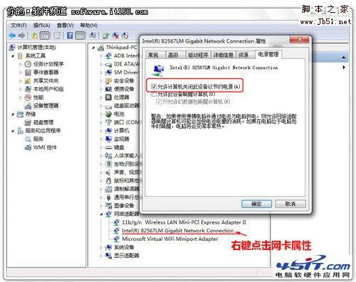 电源管理让Win7下载与待机完美解决的图文介绍